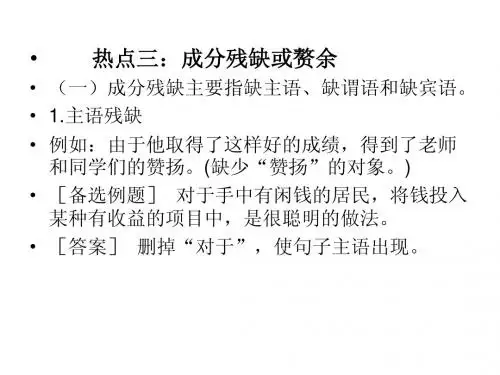 病句—成分残缺或赘余
