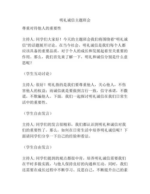 明礼诚信主题班会