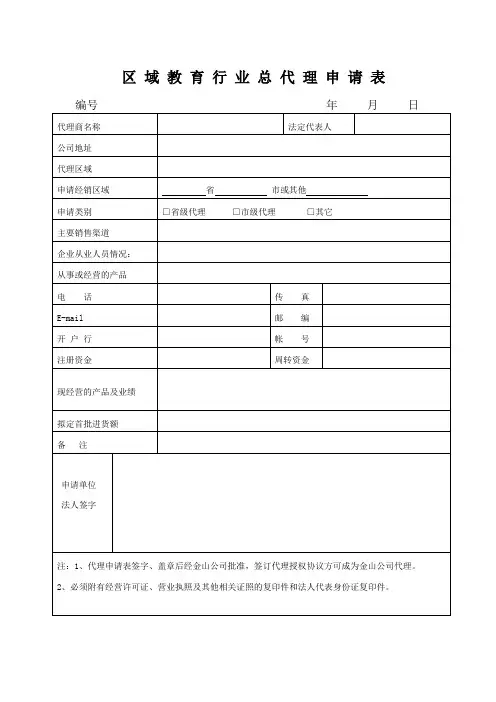区域代理申请表-WPS
