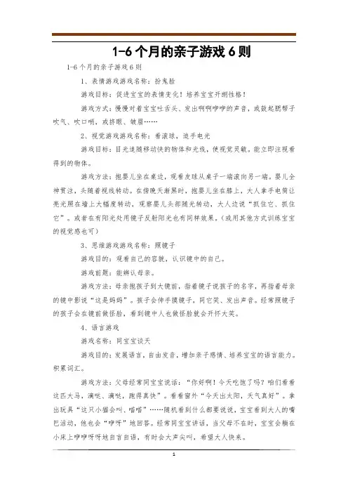 1-6个月的亲子游戏6则