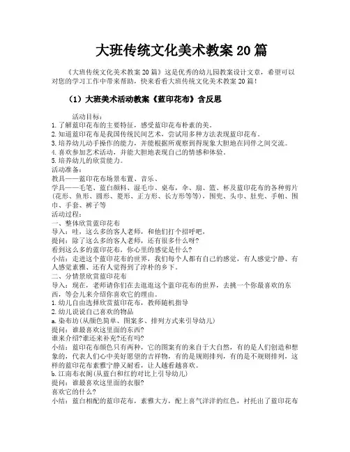 大班传统文化美术教案20篇