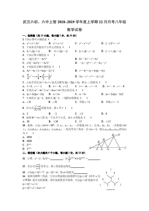 2018-2019学年湖北省武汉六初、六中上智2018-2019学年度八年级上学期12月月考数学试题(PDF版无答案)