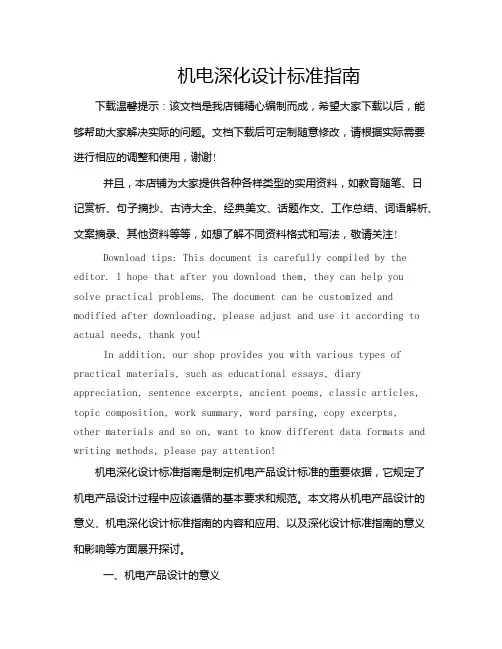 机电深化设计标准指南