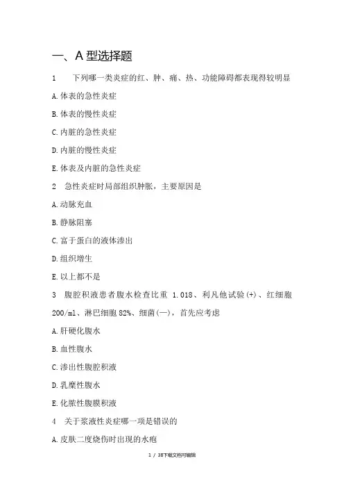 炎症试题与答案