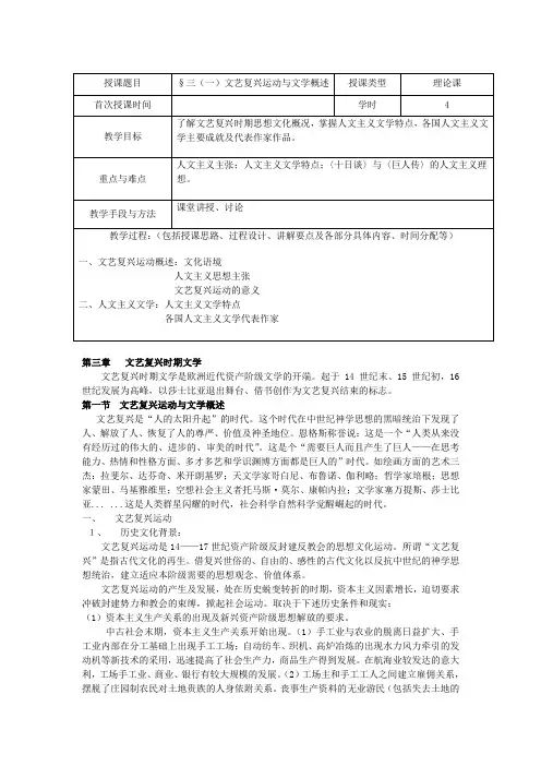 第三章文艺复兴时期的文学
