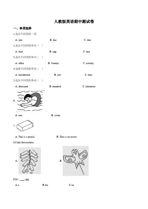 人教版英语三年级下学期《期中测试题》含答案