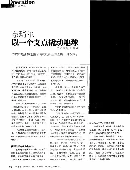 奈琦尔  以一个支点撬动地球