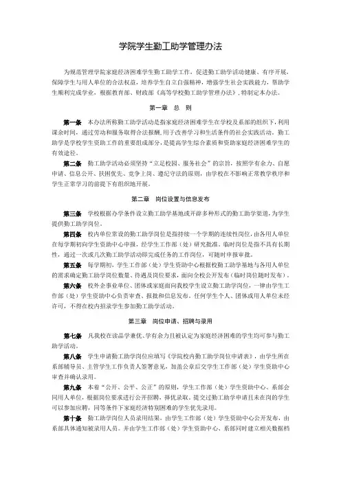学院学生勤工助学管理办法