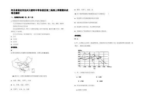 河北省保定市定州大渡河中学东校区高二地理上学期期末试卷含解析