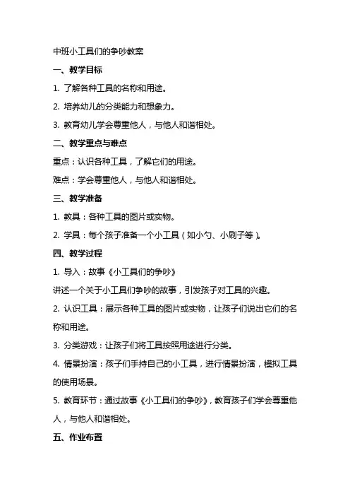 中班小工具们的争吵教案