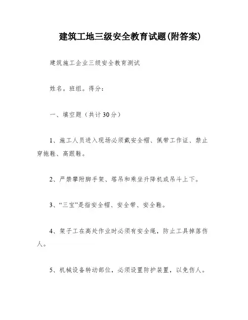 建筑工地三级安全教育试题(附答案)