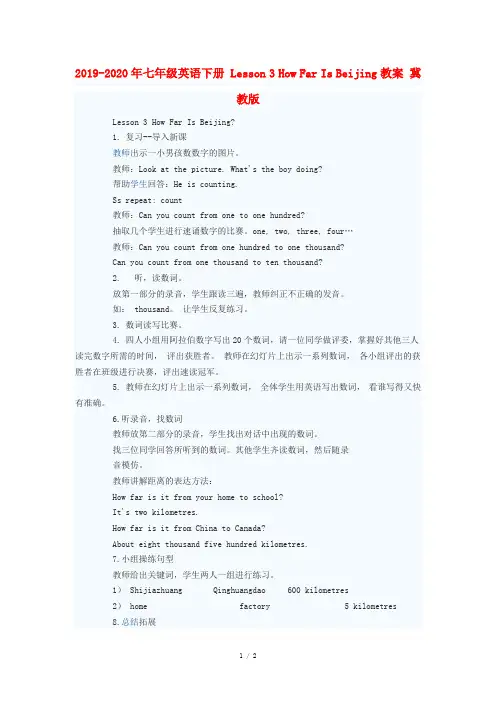 2019-2020年七年级英语下册 Lesson 3 How Far Is Beijing教案 冀教