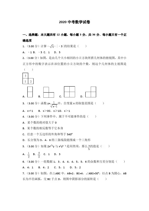 2020中考数学试题含答案  (53)