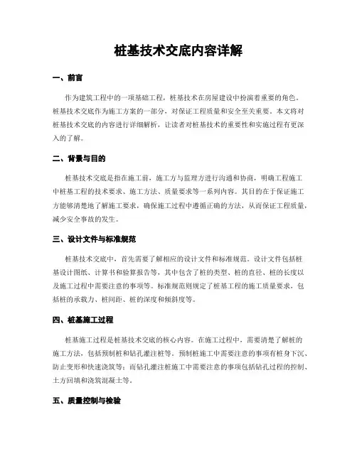 桩基技术交底内容详解