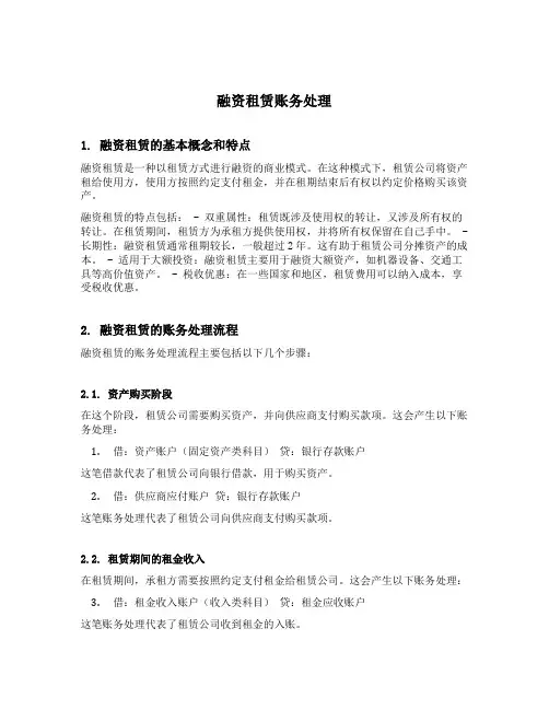 融资租赁 账务处理