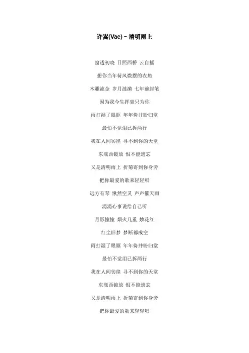 清明雨上文本歌词