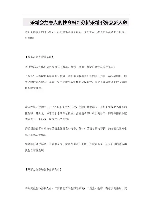 茶垢会危害人的性命吗？分析茶垢不洗会要人命