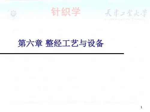 整经工艺