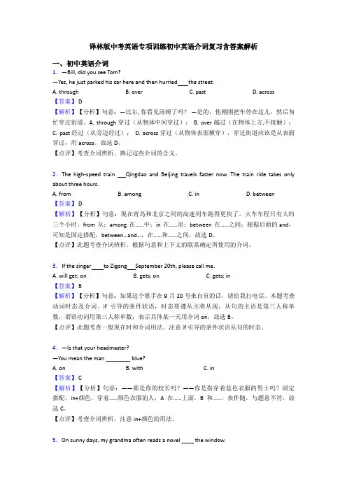 译林版中考英语专项训练初中英语介词复习含答案解析