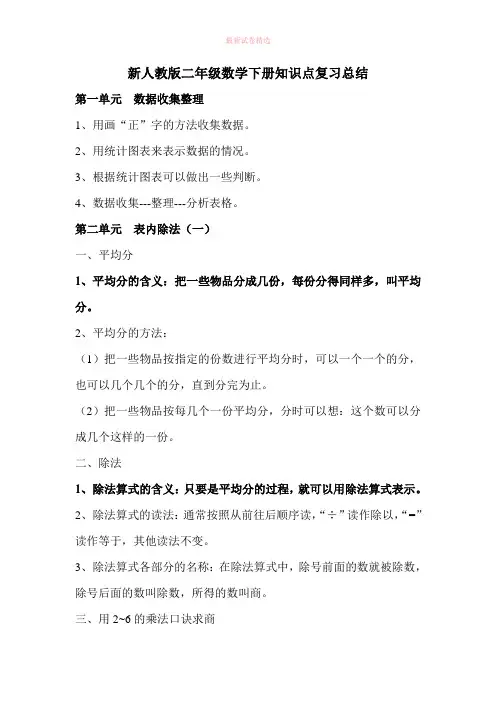 2019-2020学年人教版二年级下册数学期末检测试卷精品试卷(3).doc