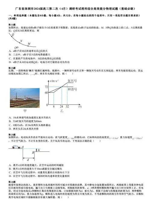 广东省深圳市2024届高三第二次(4月)调研考试理科综合高效提分物理试题(基础必刷)