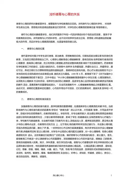 中学心理健康论文浅析德育与心育的关系