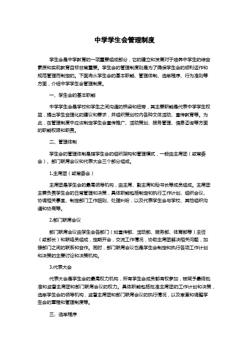 中学学生会管理制度