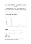 关黄柏药材中盐酸巴马汀和盐酸小檗碱的测定