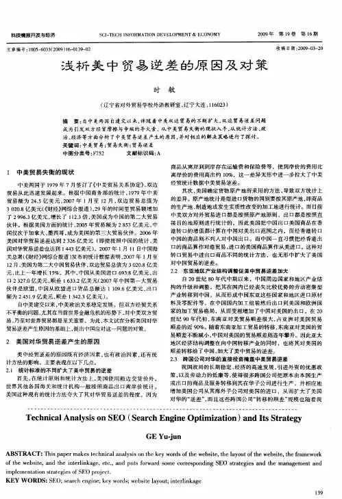 浅析美中贸易逆差的原因及对策