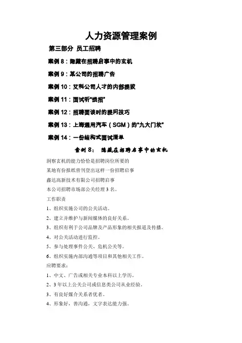 人力资源教学案例(员工招聘)