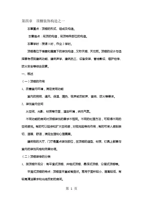 顶棚装饰构造之一共7页word资料