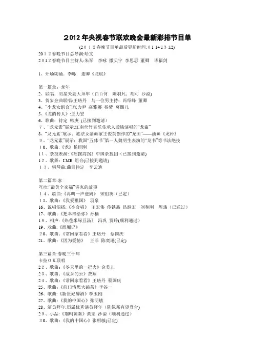 自-2012年央视最新彩排节目单 