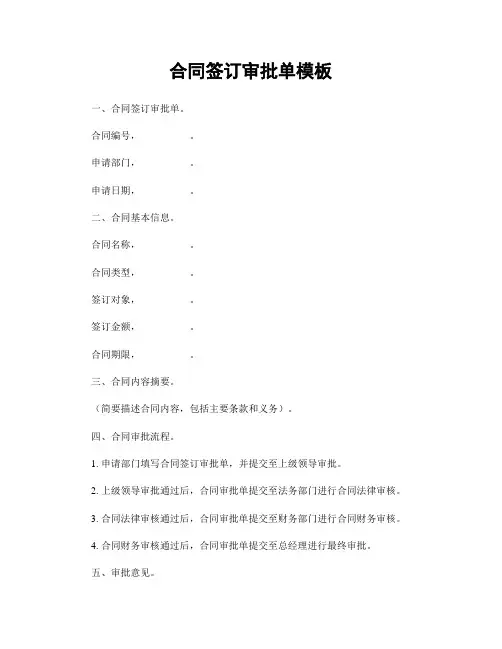 合同签订审批单模板