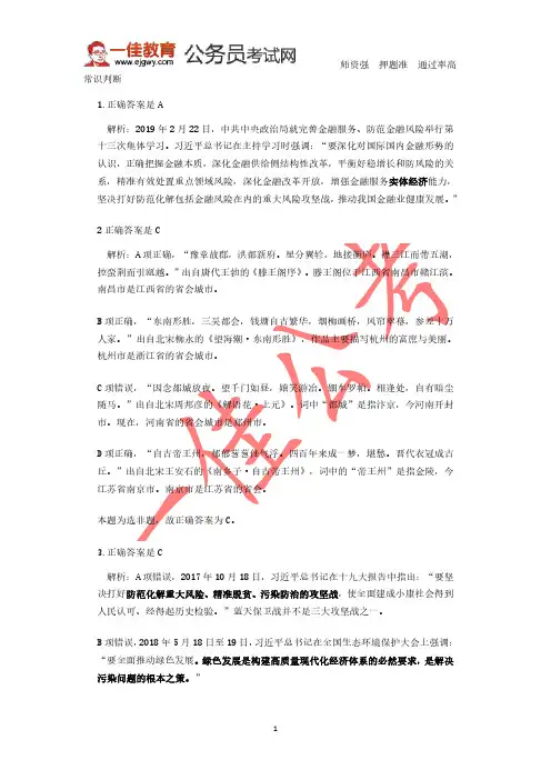2019年江西省考(县级)真题答案及解析