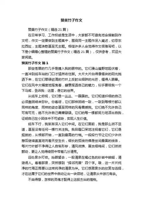 赞美竹子作文