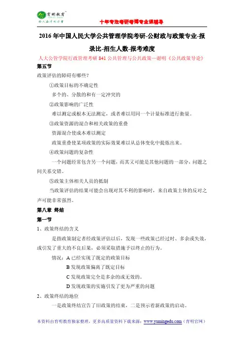 2016年中国人民大学公共管理学院考研-公财政与政策专业-报录比-招生人数-报考难度