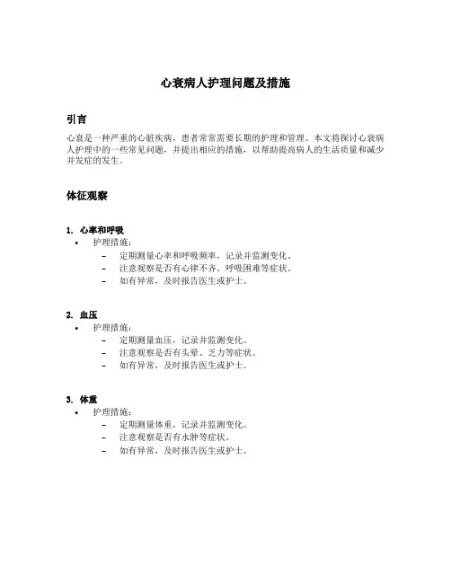 心衰病人护理问题及措施