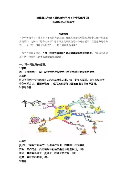 部编版三年级语文下册综合性学习《中华传统节日》活动指导+习作范文