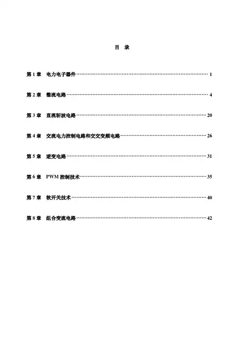 电力电子技术最新版配套习题答案详解第2章