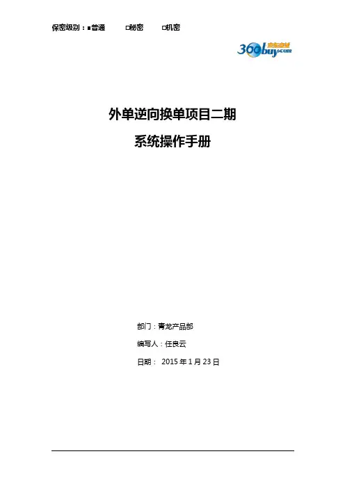 京东外单逆向换单项目二期-商家操作