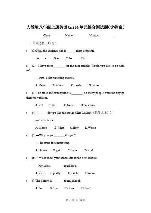 人教版八年级上册英语Unit 4 单元综合测试题 (含答案)