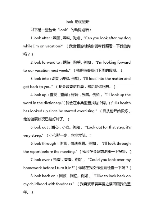 look 动词短语