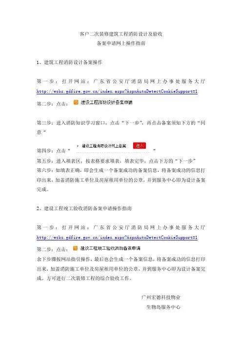 客户二次装修建筑工程消防设计网上备案申请操作指南
