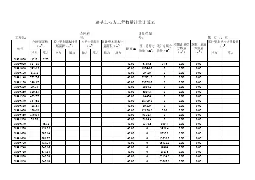 土石方数量计量表及相关 