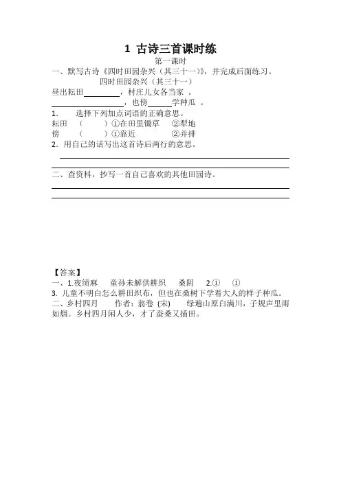 最新部编人教版小学五年级语文下册《1 古诗三首》课时练(含答案)(最好版)