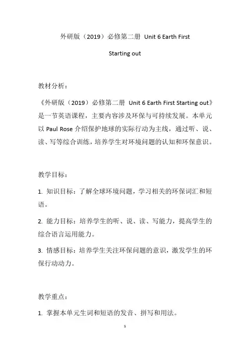  Earth+First+Starting+out+教学设计 高一英语外研版(2019)必修第二册