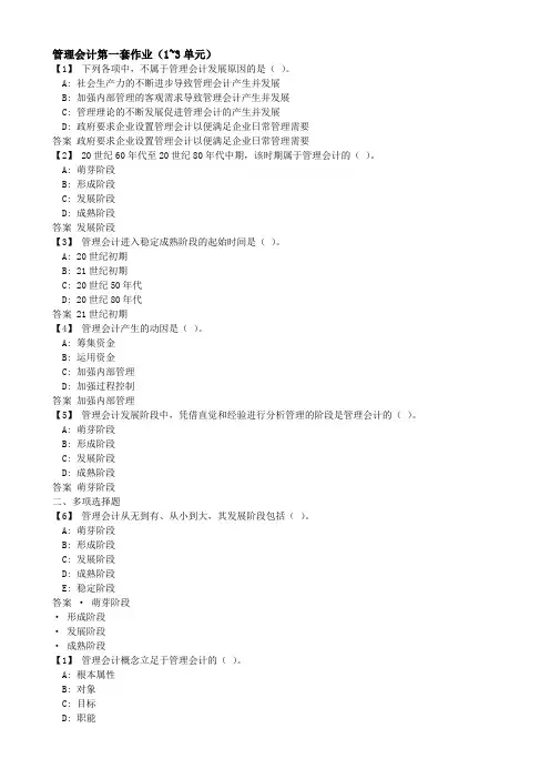 东财1503管理会计作业