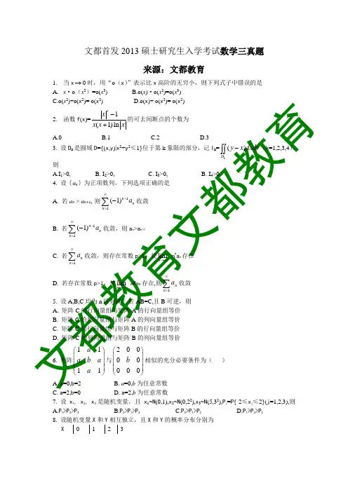 2013年考研数学三真题_完整版