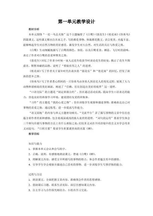 新人教版部编本五年级上册语文第1单元教学设计 教案