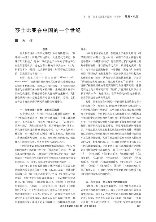 莎士比亚在中国的一个世纪